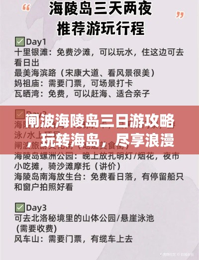 闸波海陵岛三日游攻略，玩转海岛，尽享浪漫时光！