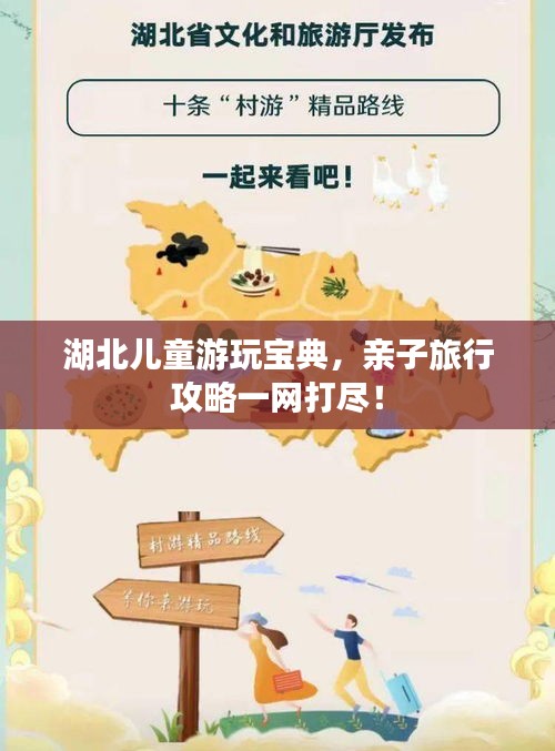 湖北儿童游玩宝典，亲子旅行攻略一网打尽！