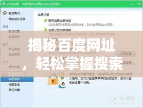 揭秘百度网址，轻松掌握搜索引擎入口！