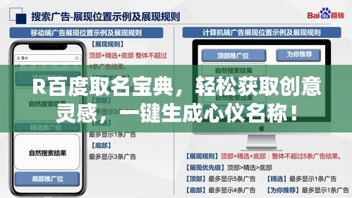 R百度取名宝典，轻松获取创意灵感，一键生成心仪名称！