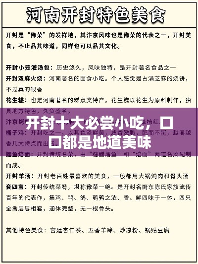 开封十大必尝小吃，口口都是地道美味