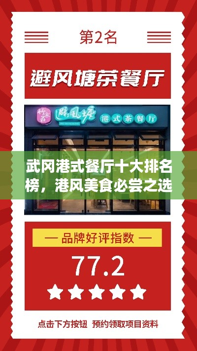 武冈港式餐厅十大排名榜，港风美食必尝之选