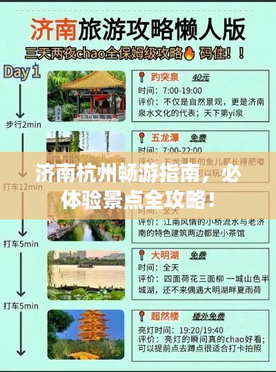 济南杭州畅游指南，必体验景点全攻略！